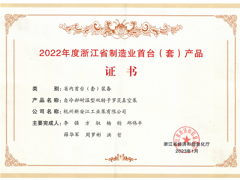 浙江省首台套（tào）產（chǎn）品證書