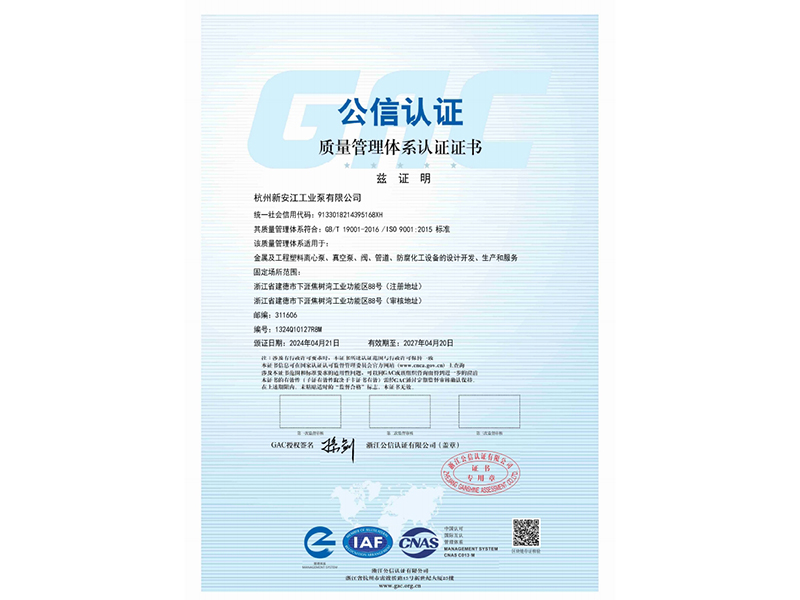 質量管理體係認證證書