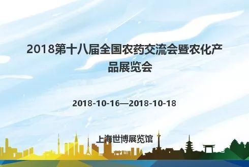 草莓视频在线工業泵參加第十八屆全國農藥交流會暨農化產（chǎn）品展覽會