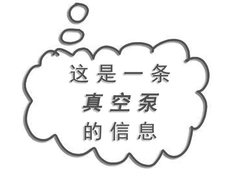 真空泵真空度低怎麽辦?