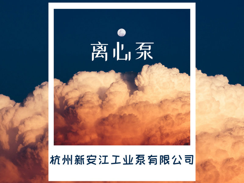 離心泵的（de）選型，一鍵告訴你！