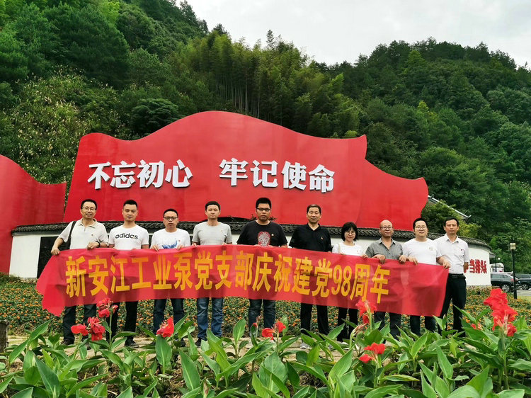 杭州草莓视频在线工業泵有限（xiàn）公司慶祝建黨98周年黨支部活動