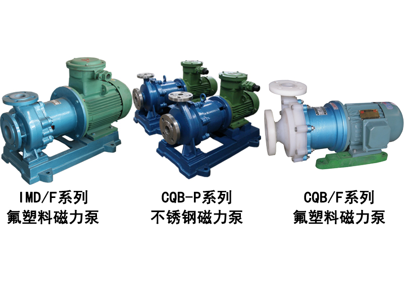 新（xīn）安江工業泵（bèng）教你一招-磁力泵運行時（shí）的（de）注（zhù）意事項（xiàng）