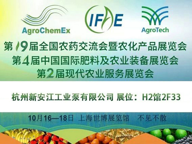 2019第十九屆（jiè）全國農藥交（jiāo）流會暨（jì）農化產品展覽會
