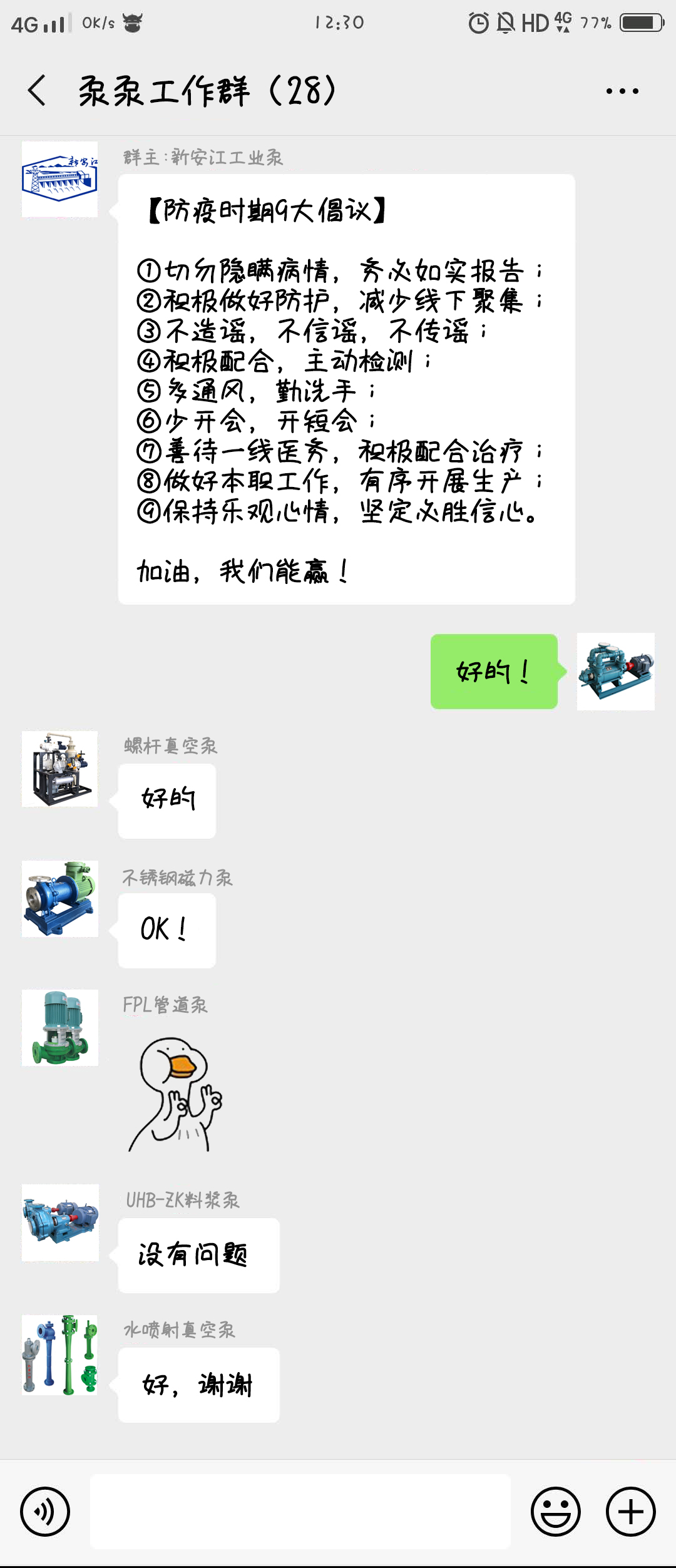 杭州新（xīn）安江工業泵有限公司-疫情防疫倡議