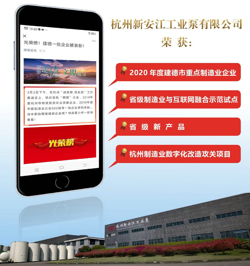 杭州新安（ān）江工業泵（bèng）在市戰（zhàn）疫情經濟發展大會上收獲多項榮譽 (1)