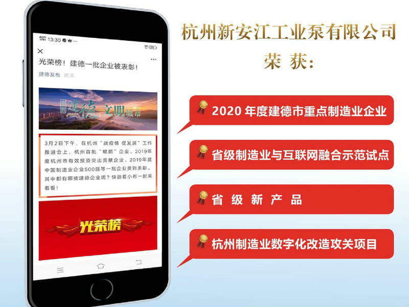 杭州草莓视频在线工業泵在市戰疫情經濟發展大會（huì）上收（shōu）獲多項榮譽