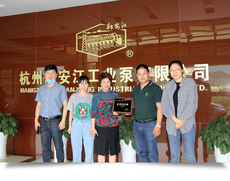 杭州新（xīn）安江工業泵有限公司榮獲上（shàng）市公司新農（nóng）化工優秀（xiù）供應商稱號 (3)