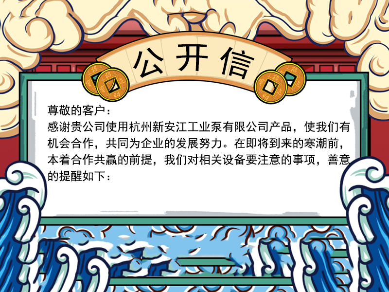 給客戶的公開信（xìn）