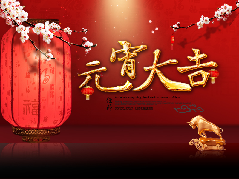 2021年元宵大吉（jí）——杭州草莓视频在线工業泵有限公（gōng）司