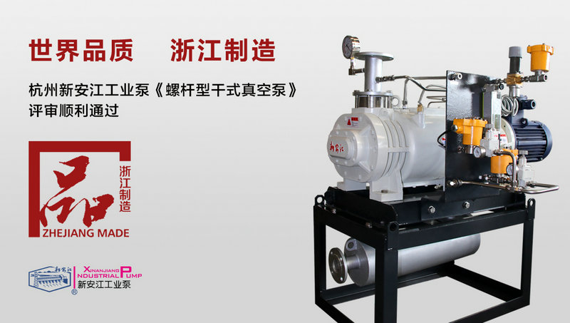 幹式（shì）螺杆真空泵1