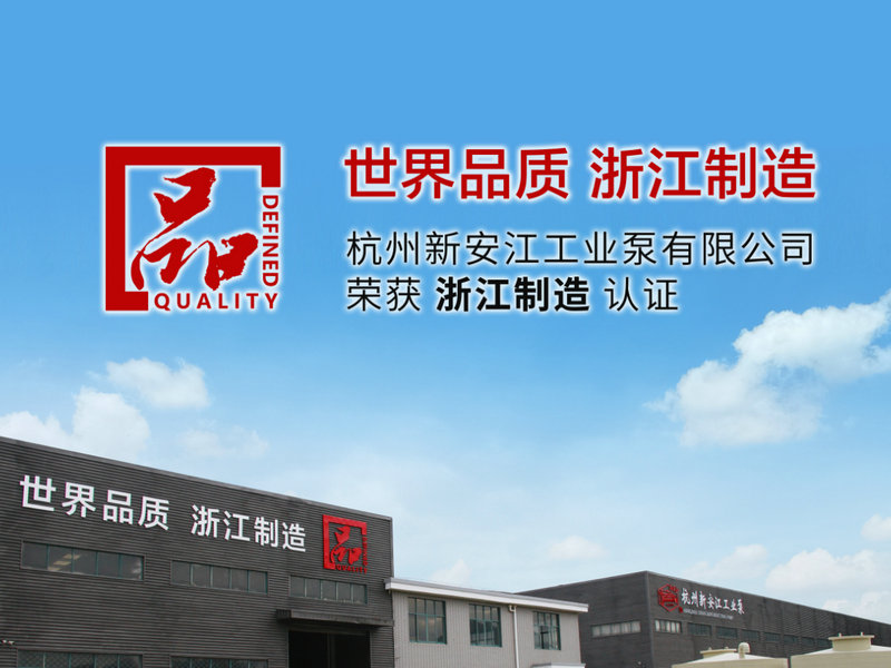 公司《變螺距螺杆型幹式真空泵》“品字標”團體標準通過“浙江（jiāng）製造（zào）”認（rèn）證