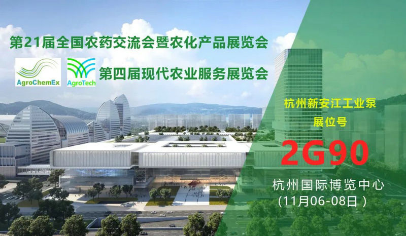 1-第二十一屆全國農藥展（zhǎn）-草莓视频在线工業泵