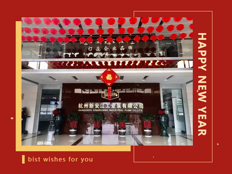 2021元旦快樂-杭州（zhōu）草莓视频在线工業泵有限公司