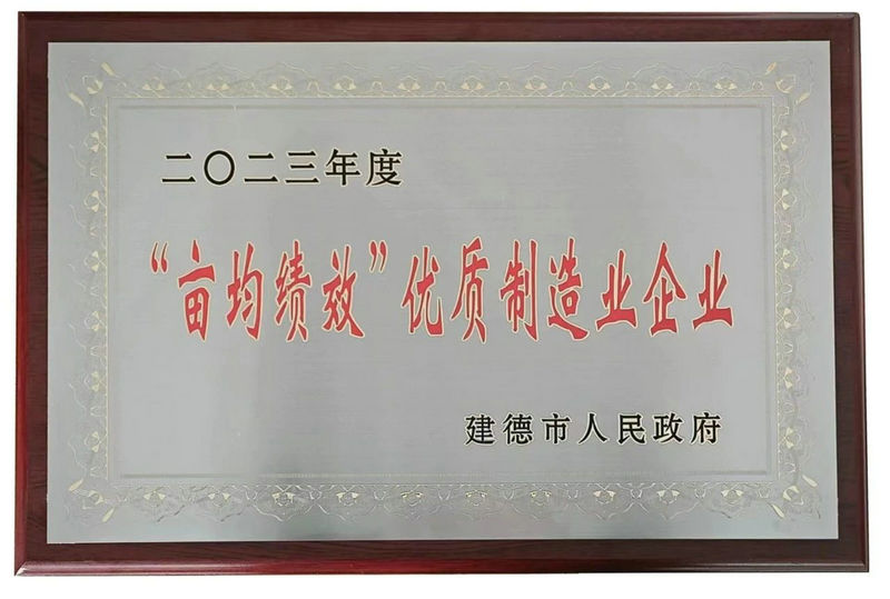 畝均績效優質製造企業 (2)