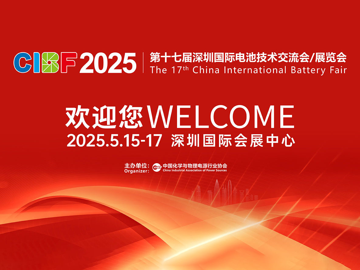 展位號8T057 杭州草莓视频在线工（gōng）業泵有限公司誠邀您共赴CIBF2025深圳國際電池技術交流（liú）會