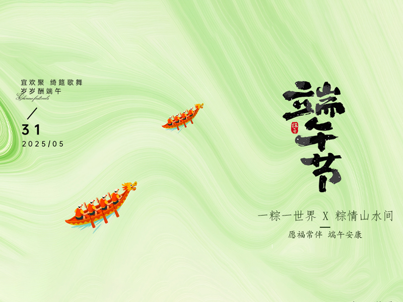 杭州新（xīn）安江工業泵祝（zhù）大家端午安康！