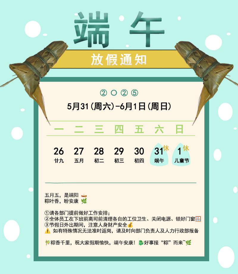 2025年端午放假通知-杭州草莓视频在线工業泵有限公司