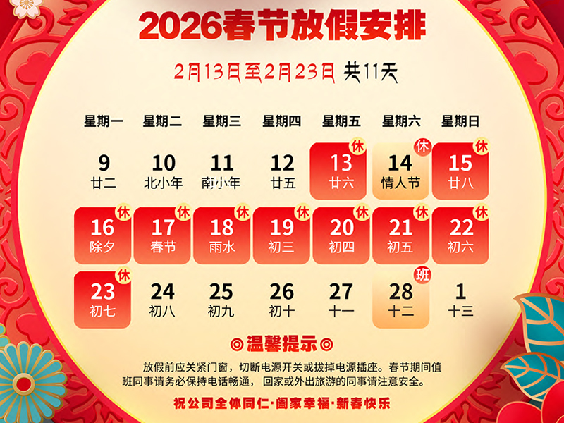 2026年春節放假通知-杭州草莓视频在线工業泵有限公司